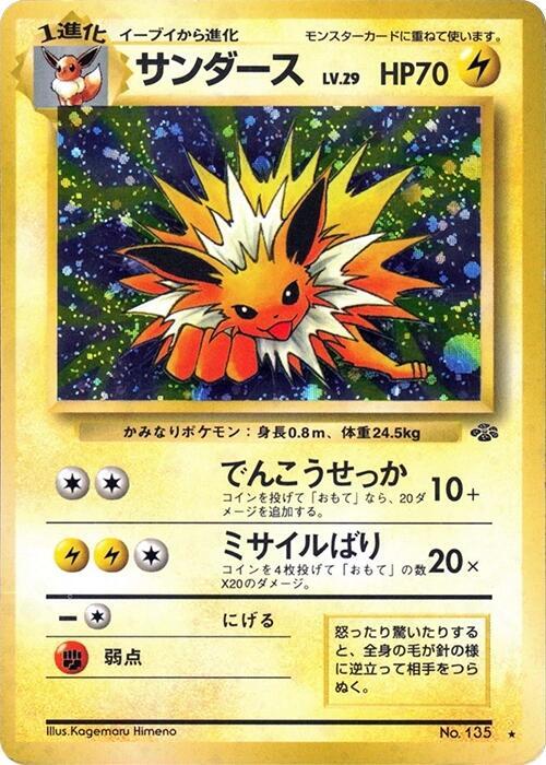 Jolteon (Japanese)