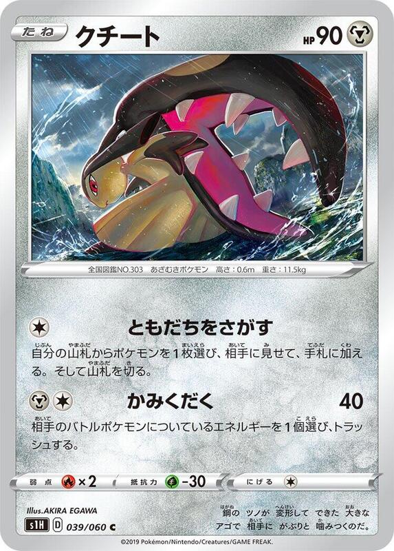Mawile (Japanese) Pokemon card from S1H: Shield
