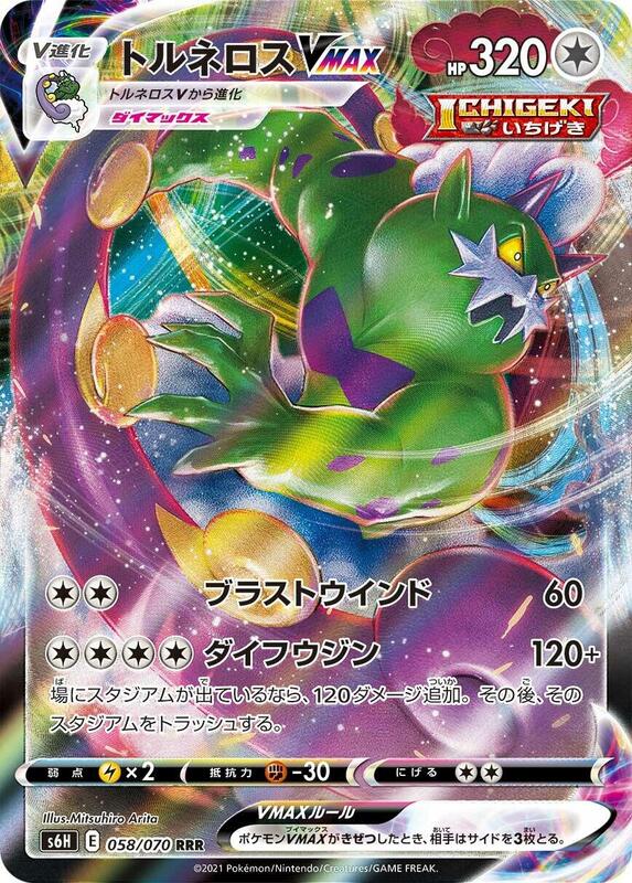 Tornadus VMAX (Japanese) Pokemon card from S6H: Silver Lance
