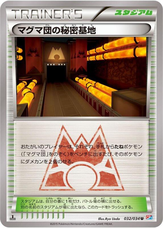 Team Magma's Secret Base (Japanese) Pokemon card from CP1: Magma Gang vs Aqua Gang: Double Crisis