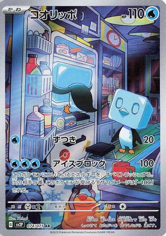 Eiscue (Japanese) Pokemon card from SV2P: Snow Hazard