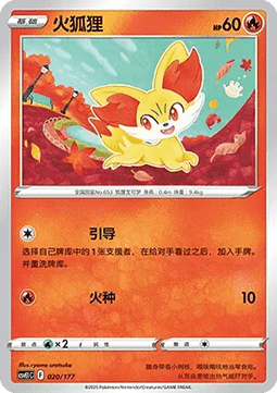 Fennekin #020