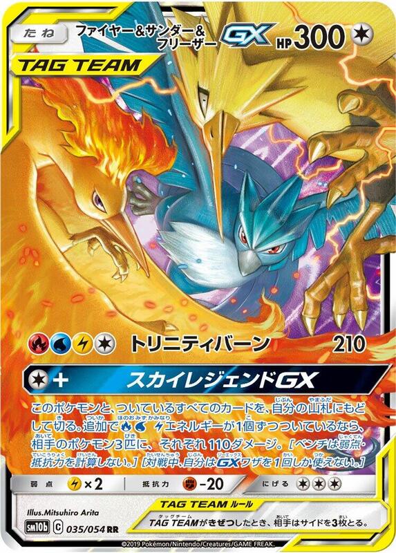 Moltres & Zapdos & Articuno GX (Japanese)