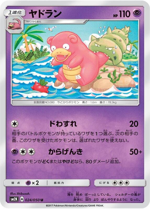 Slowbro (Japanese)