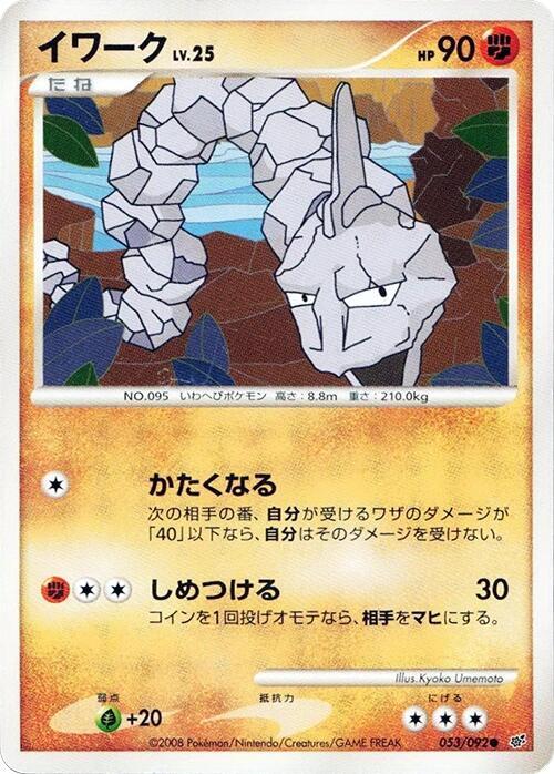 Onix (Japanese) Pokemon card from Intense Fight in the Destroyed Sky