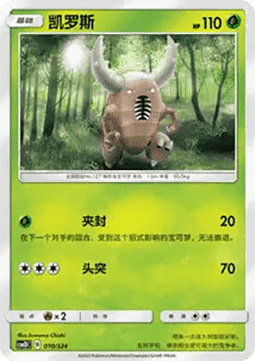 Pinsir #010