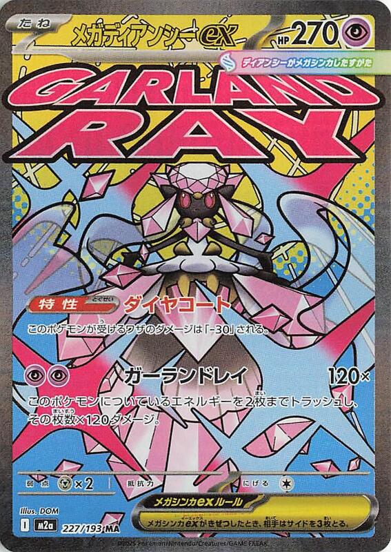 Mega Diancie ex (Japanese)