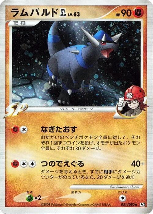 Rampardos GL (Japanese) Pokemon card from Pt2: Bonds to the End of Time