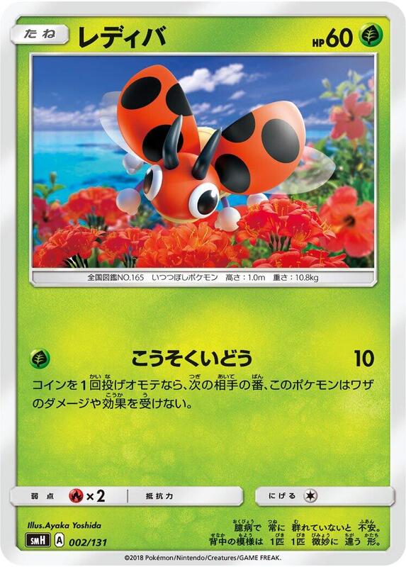 Ledyba (Japanese) Pokemon card from smH: GX Starter Decks