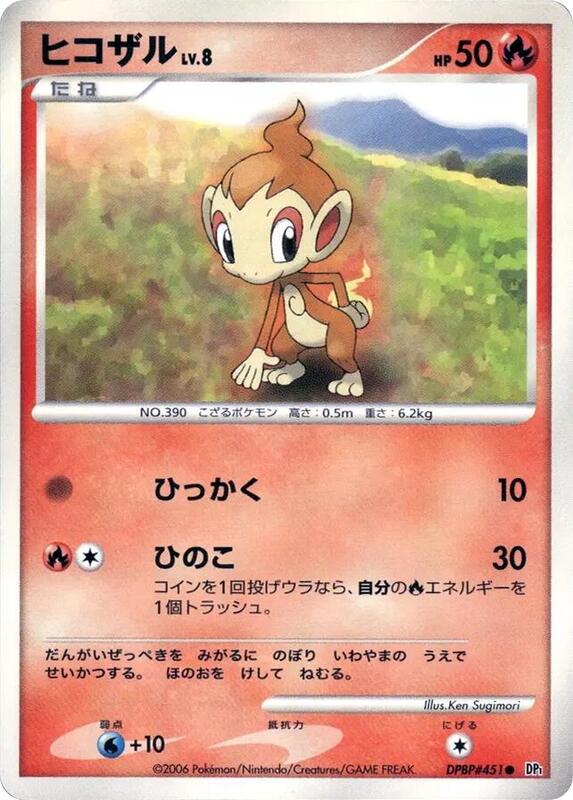 Chimchar (Japanese)