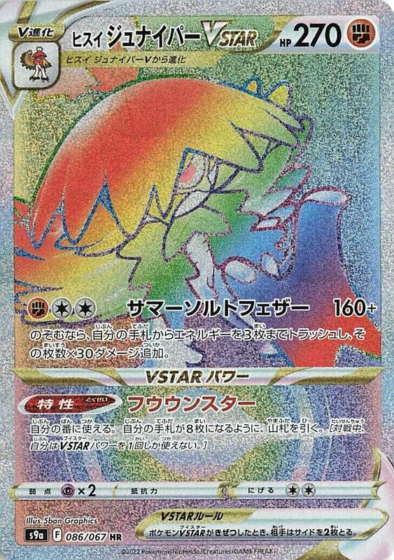 Hisuian Decidueye VSTAR (Japanese) Pokemon card from S9a: Battle Region