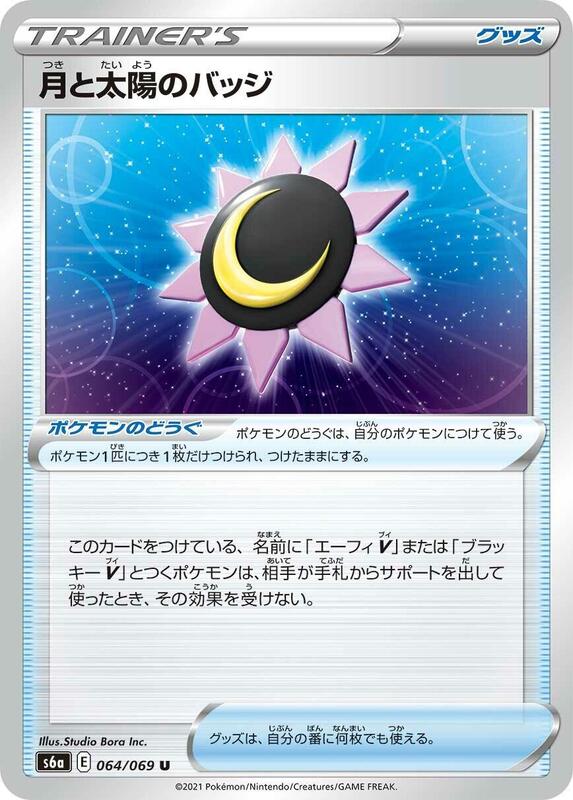 Moon & Sun Badge (Japanese) Pokemon card from S6a: Eevee Heroes