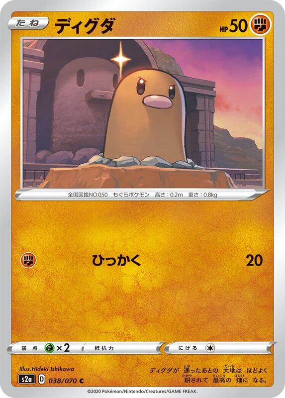 Diglett (Japanese) Pokemon card from S2a: Explosive Walker