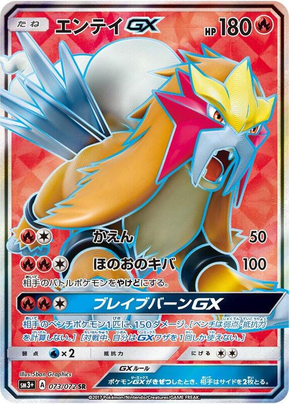 Entei GX (Japanese) Pokemon card from SM3+: Shining Legends