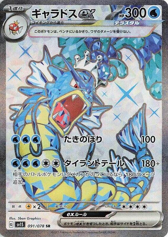 Gyarados ex (Japanese)