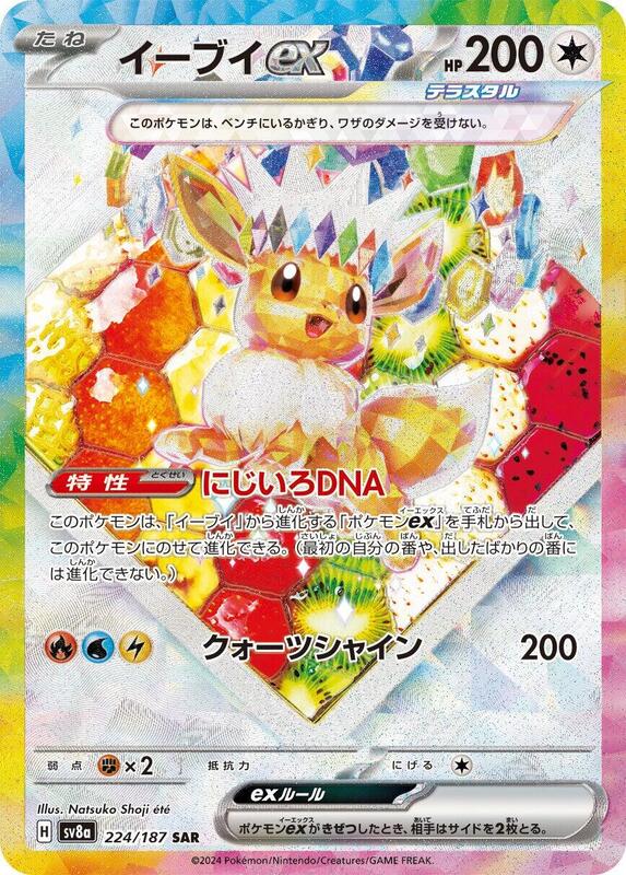 Eevee ex (Japanese)