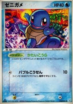 Squirtle Pokemon card from Miracle Crystal