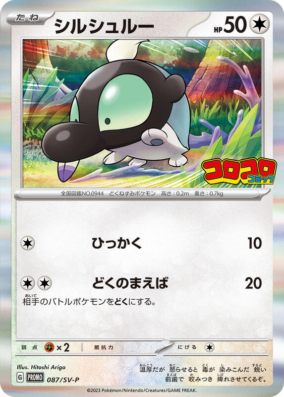 Shroodle - 087/SV-P (Japanese) Pokemon card from SV-P Promotional Cards