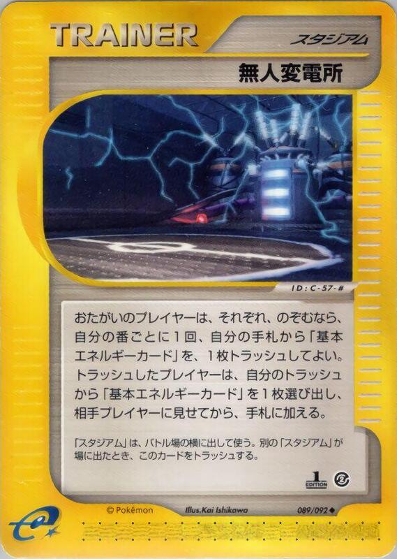 Power Plant (Japanese) Pokemon card from The Town on No Map