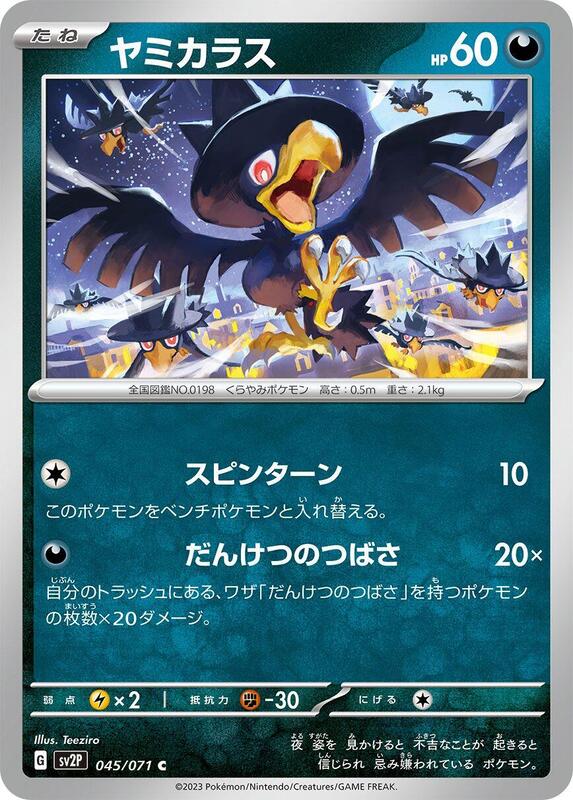 Murkrow (Japanese) Pokemon card from SV2P: Snow Hazard