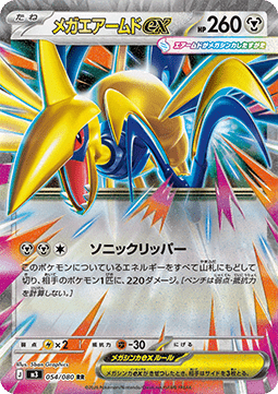 Mega Skarmory ex Pokemon card from Nihil Zero
