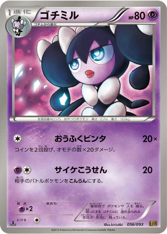 Gothorita (Japanese) Pokemon card from EX Battle Boost