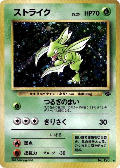 Scyther (Japanese) Pokemon card from Pokemon Jungle