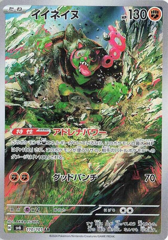 Okidogi (Japanese) Pokemon card from SV6: Transformation Mask