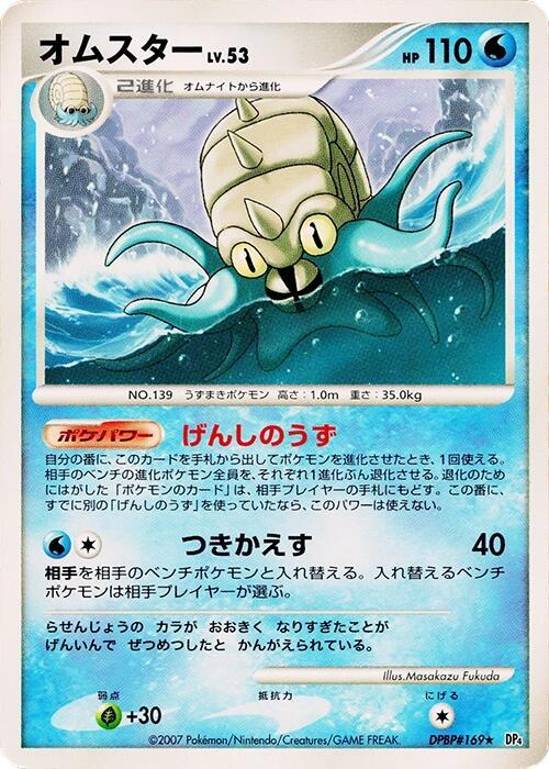 Omastar (Japanese) Pokemon card from DP4: Moonlit Pursuit