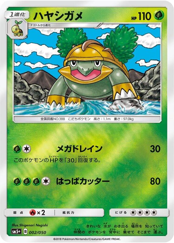 Grotle (Japanese) Pokemon card from SM5+: Ultra Force