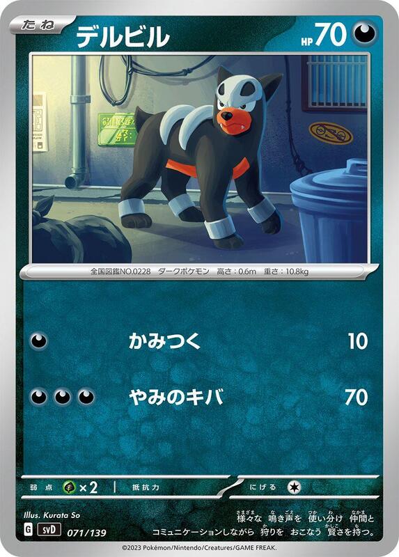 Houndour (Japanese) Pokemon card from SV: ex Start Decks