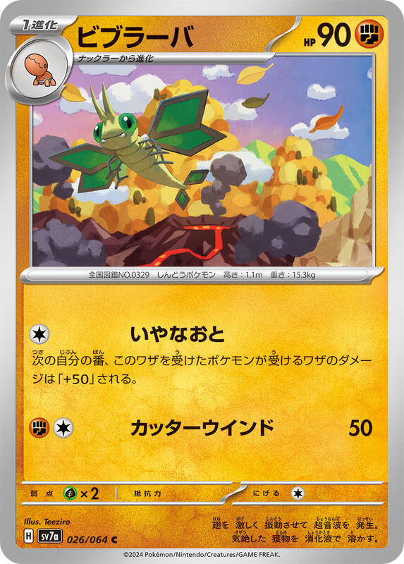 Vibrava (Japanese) Pokemon card from SV7a: Paradise Dragona