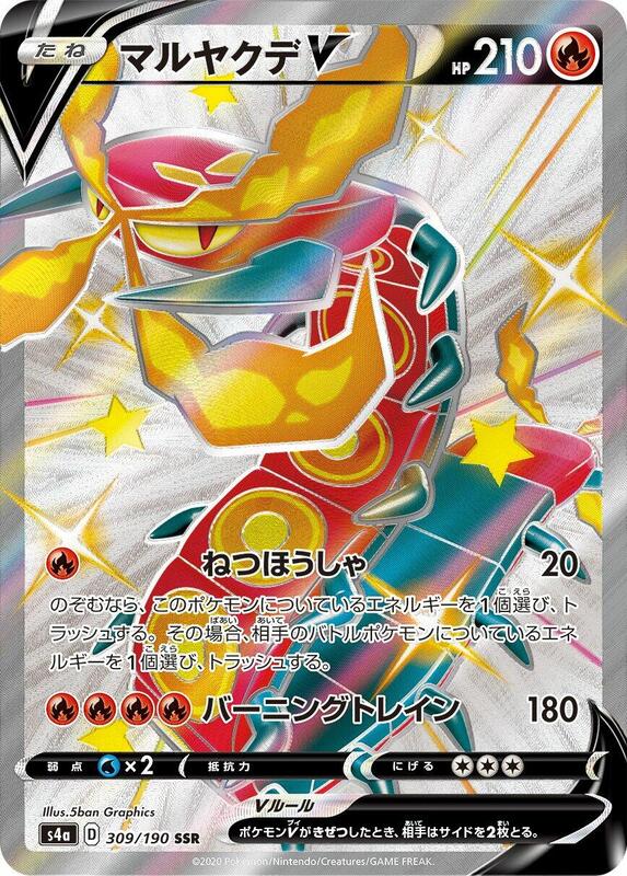 Centiskorch V (Japanese) Pokemon card from S4a: Shiny Star V
