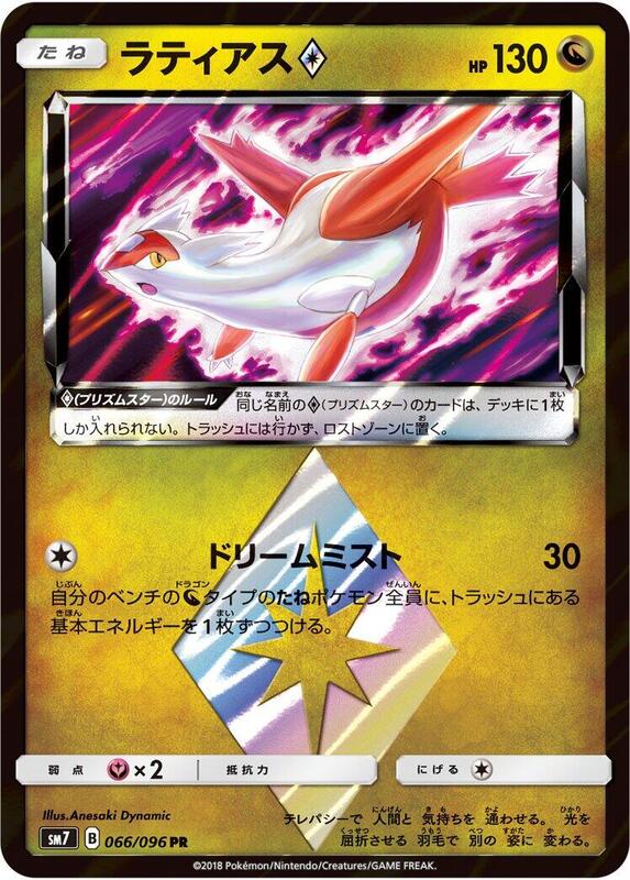 Latias Prism Star (Japanese)