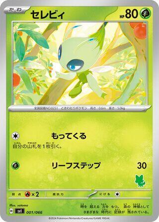Celebi (Japanese)