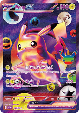 Sprigatito (M-P/TH 142) M-P Thai Promos TH