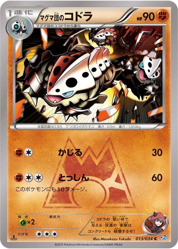 Team Magma's Lairon (Japanese) Pokemon card from CP1: Magma Gang vs Aqua Gang: Double Crisis