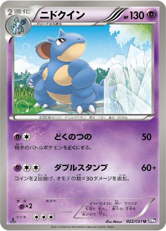 Nidoqueen (Japanese) Pokemon card from BW8: Spiral Force