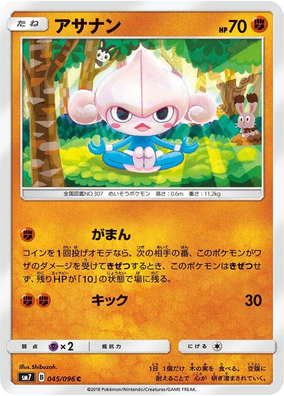 Meditite (Japanese) Pokemon card from SM7: Sky-Splitting Charisma