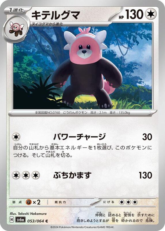 Bewear (Japanese) Pokemon card from SV6a: Night Wanderer