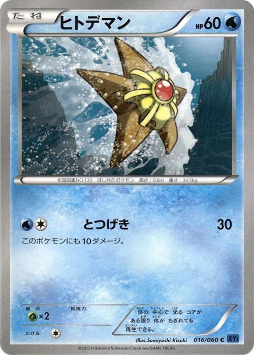 Staryu (Japanese) Pokemon card from XY-Bx: Collection X