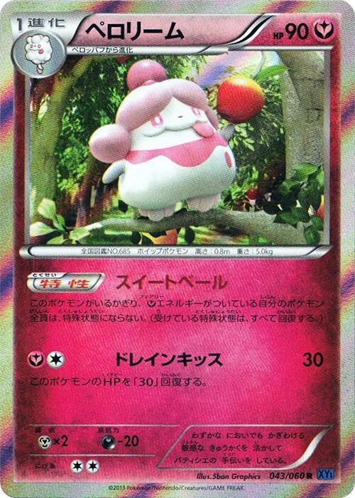 Slurpuff (Japanese) Pokemon card from XY-Bx: Collection X
