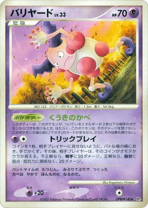 Mr. Mime (Japanese) Pokemon card from DP2: Secret of the Lakes