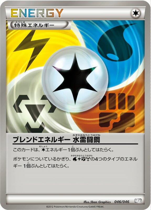 Blend Energy WLFM (Japanese) Pokemon card from Master Deck Build Box EX