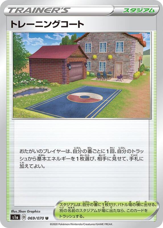 Training Court (Japanese) Pokemon card from S1a: VMAX Rising