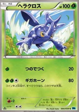 Heracross Pokemon card from Freeze Bolt