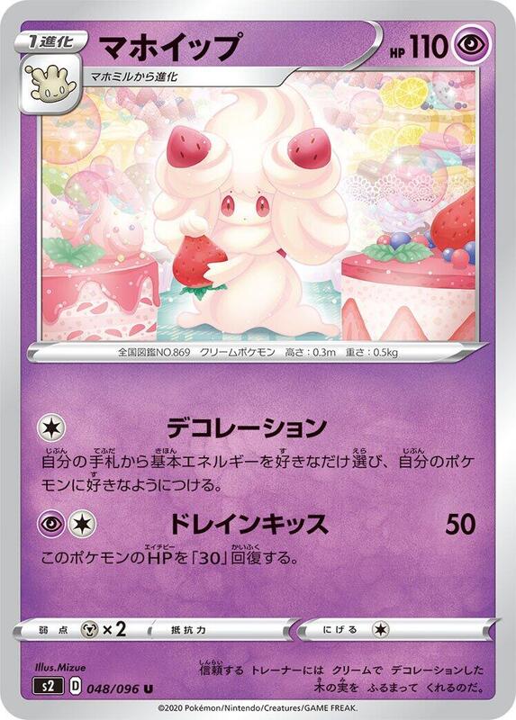 Alcremie (Japanese) Pokemon card from S2: Rebellion Crash
