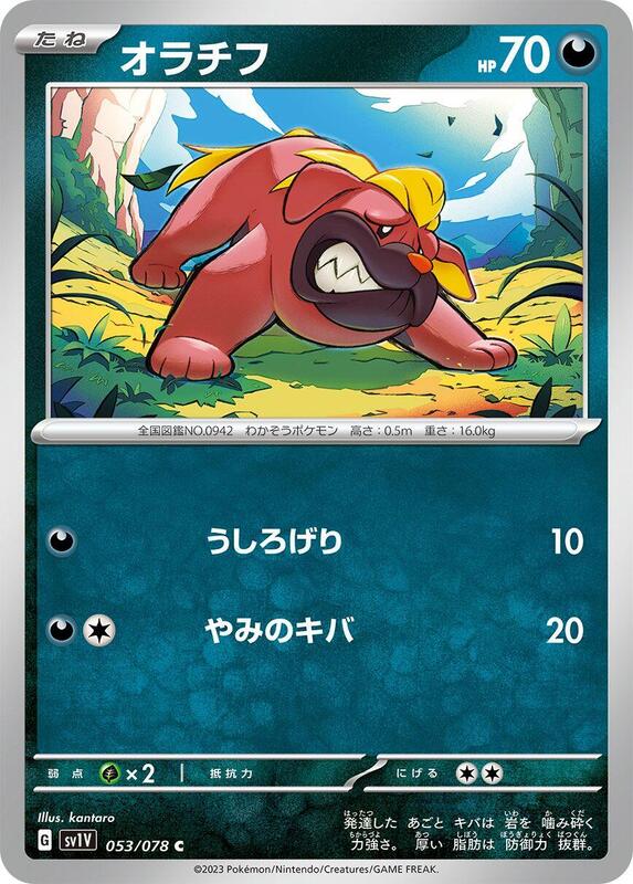 Maschiff (Japanese) Pokemon card from SV1V: Violet ex