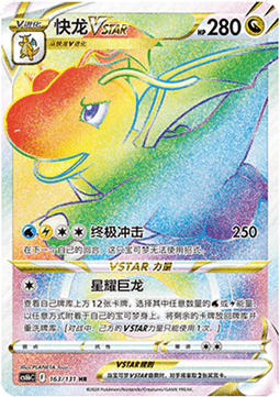 Dragonite VSTAR