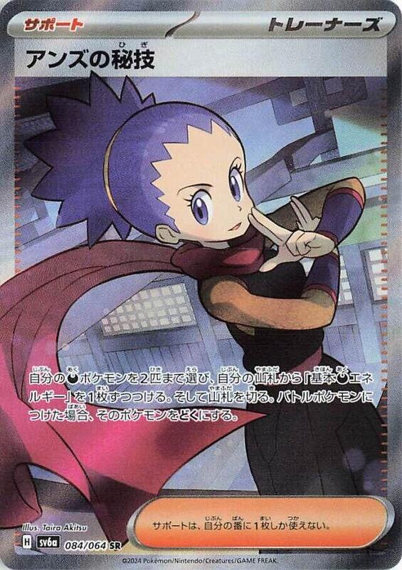 Janine's Secret Art (Japanese) Pokemon card from SV6a: Night Wanderer